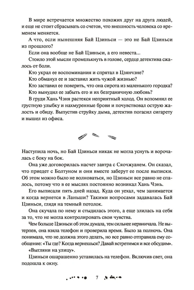 Zgubione wspomnienia. Tom 2