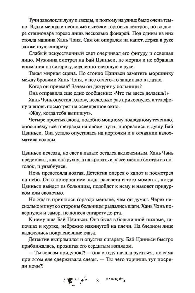 Zgubione wspomnienia. Tom 2