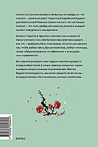 Radość w prostocie. Miękka siła szczęścia od koreańskiego mnicha