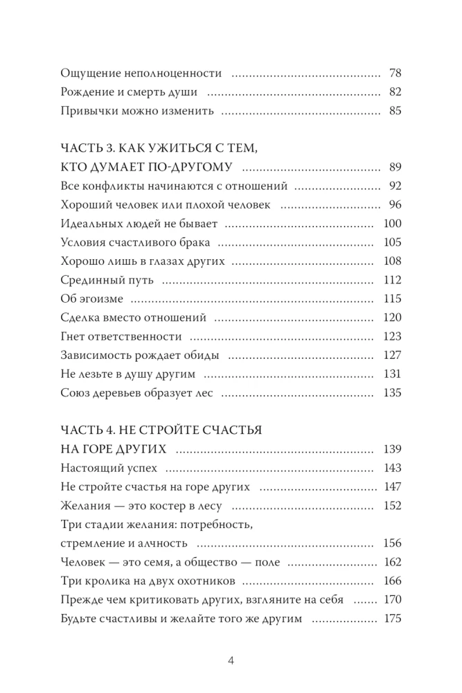 Radość w prostocie. Miękka siła szczęścia od koreańskiego mnicha