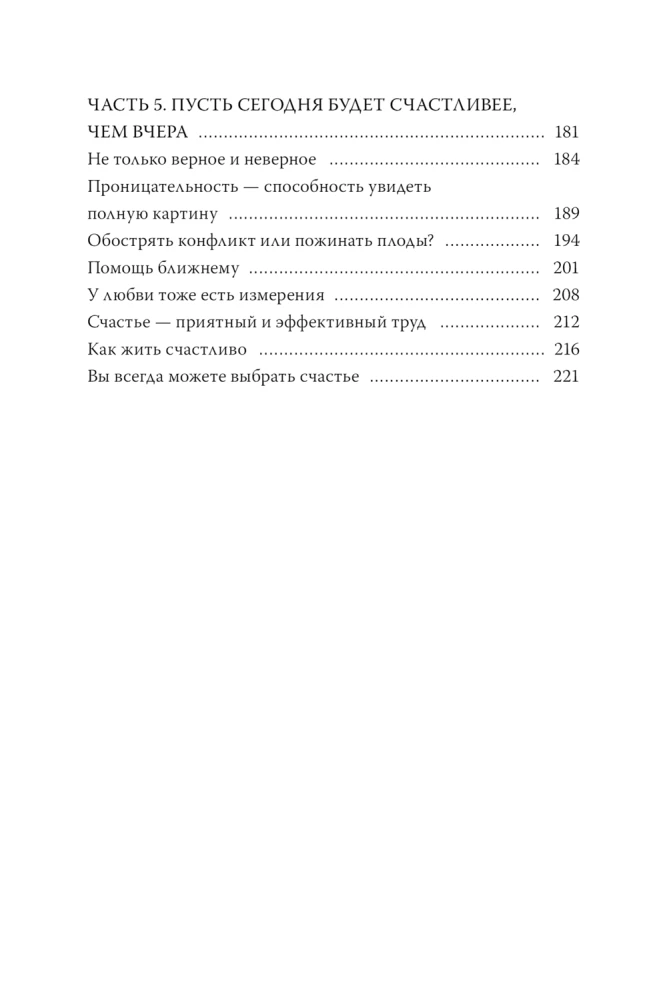 Radość w prostocie. Miękka siła szczęścia od koreańskiego mnicha