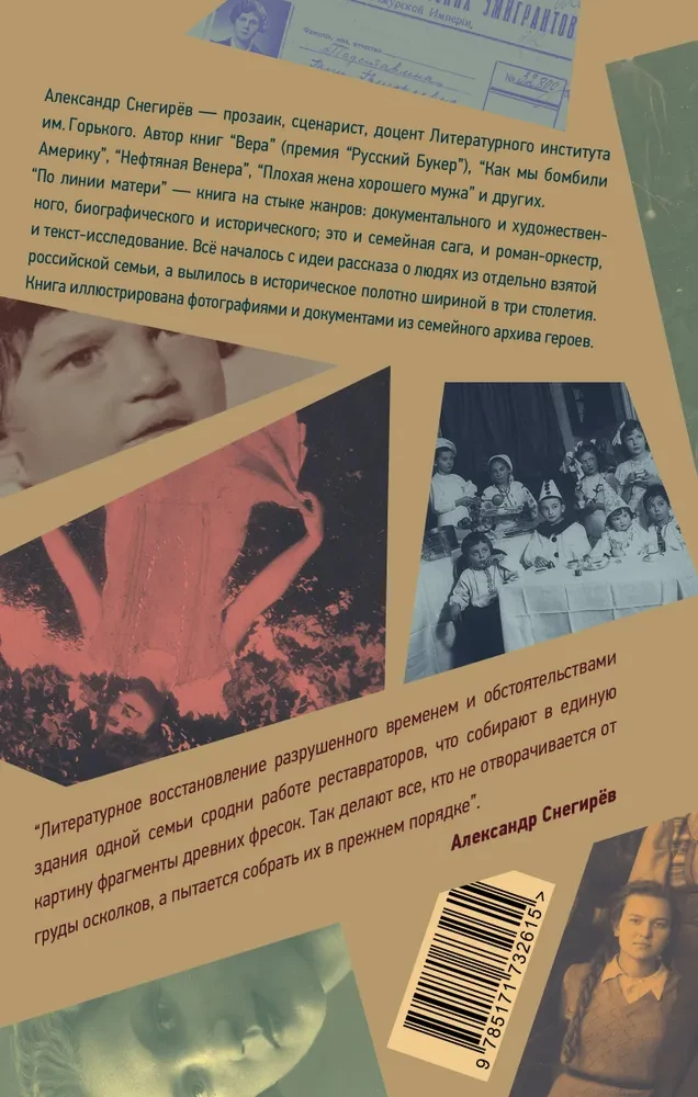 По линии матери