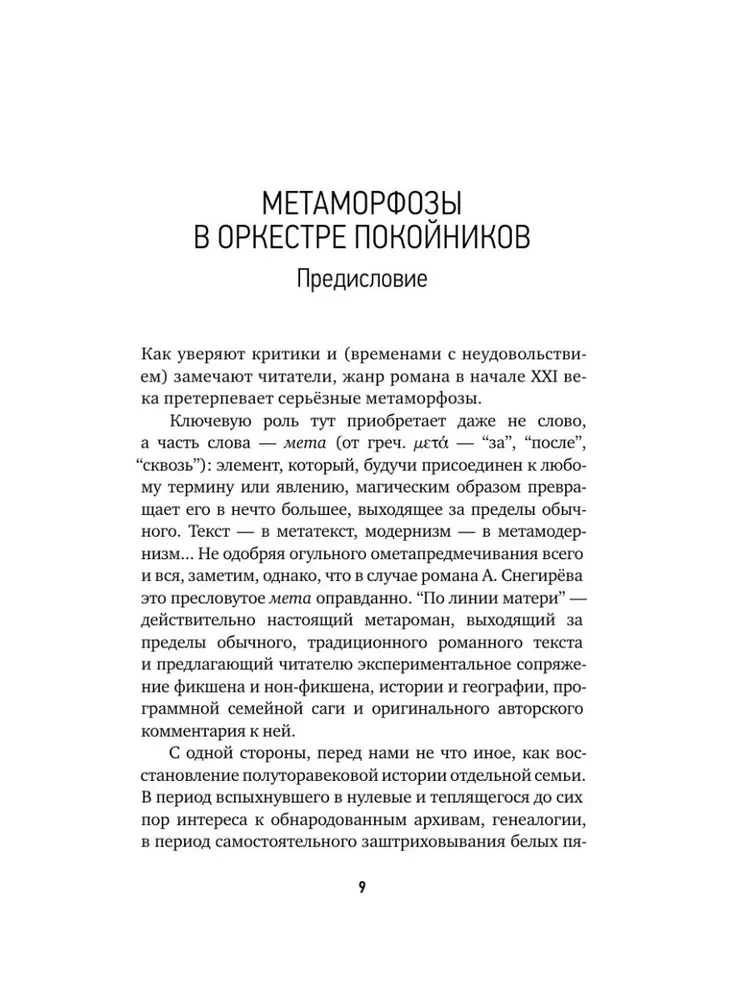 По линии матери