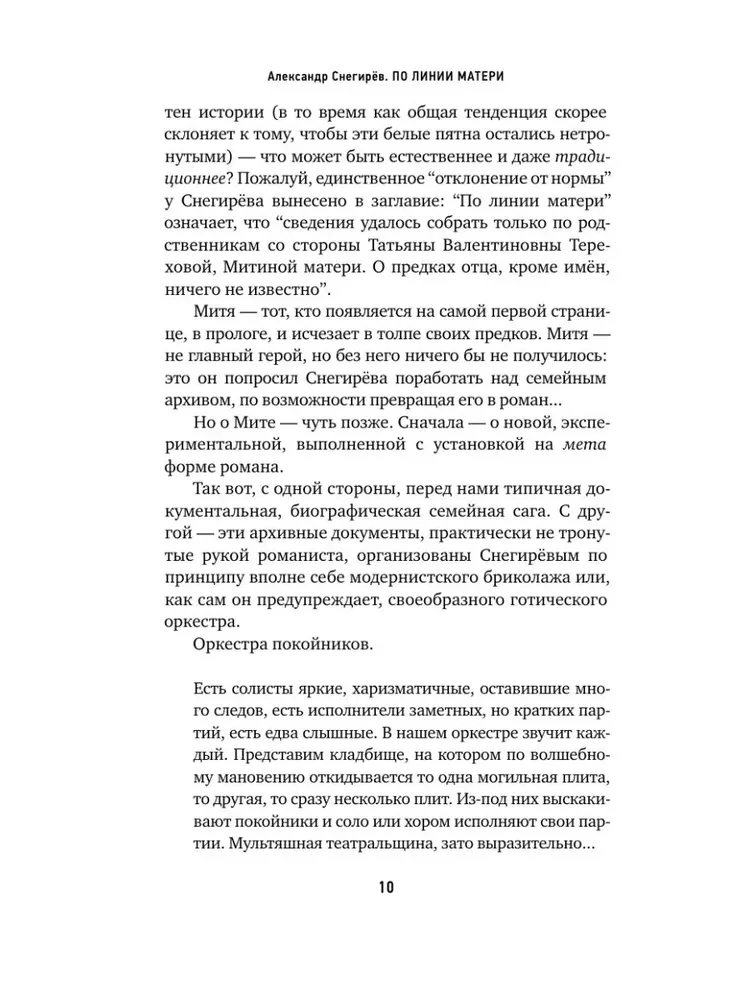 По линии матери