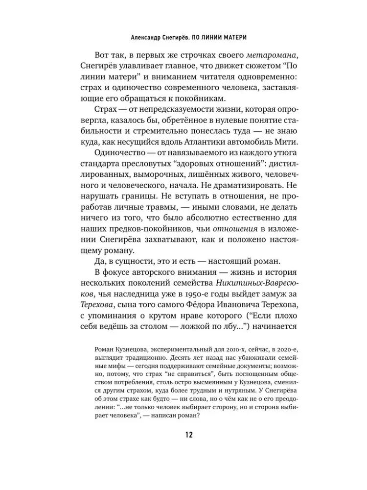 По линии матери