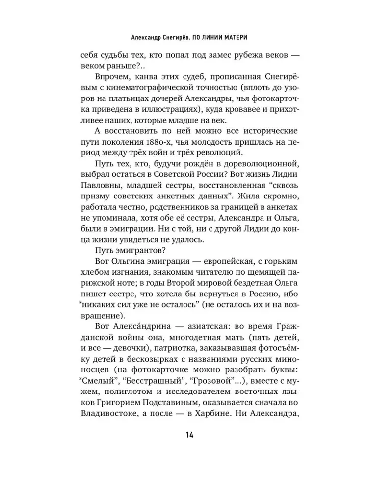 По линии матери