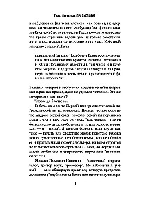 По линии матери