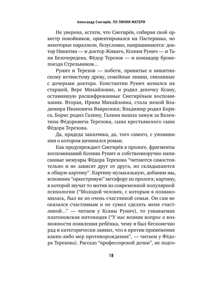 По линии матери