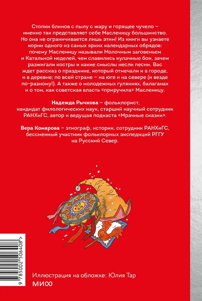 Славянская масленица. Соление молодых, катание на прялках и балаганы под горами