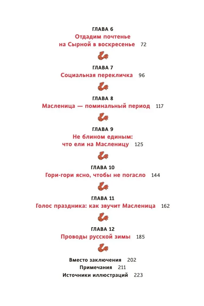 Славянская масленица. Соление молодых, катание на прялках и балаганы под горами
