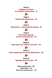 Славянская масленица. Соление молодых, катание на прялках и балаганы под горами