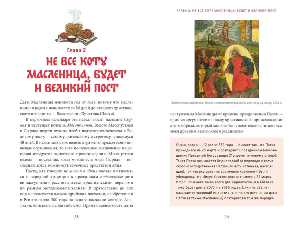 Славянская масленица. Соление молодых, катание на прялках и балаганы под горами