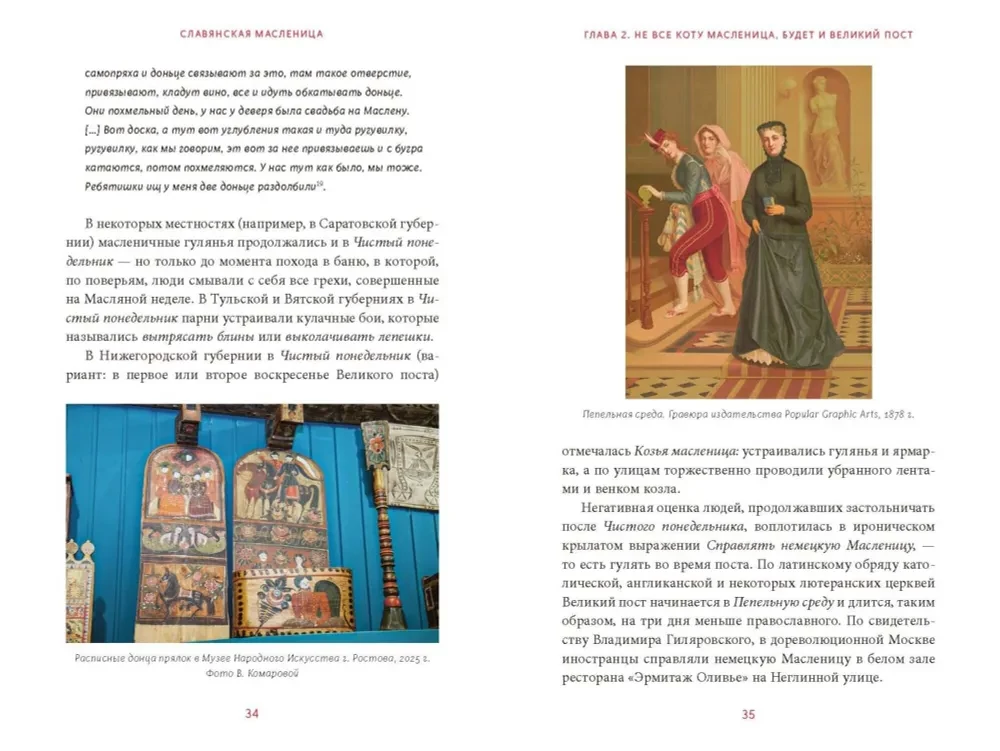 Славянская масленица. Соление молодых, катание на прялках и балаганы под горами