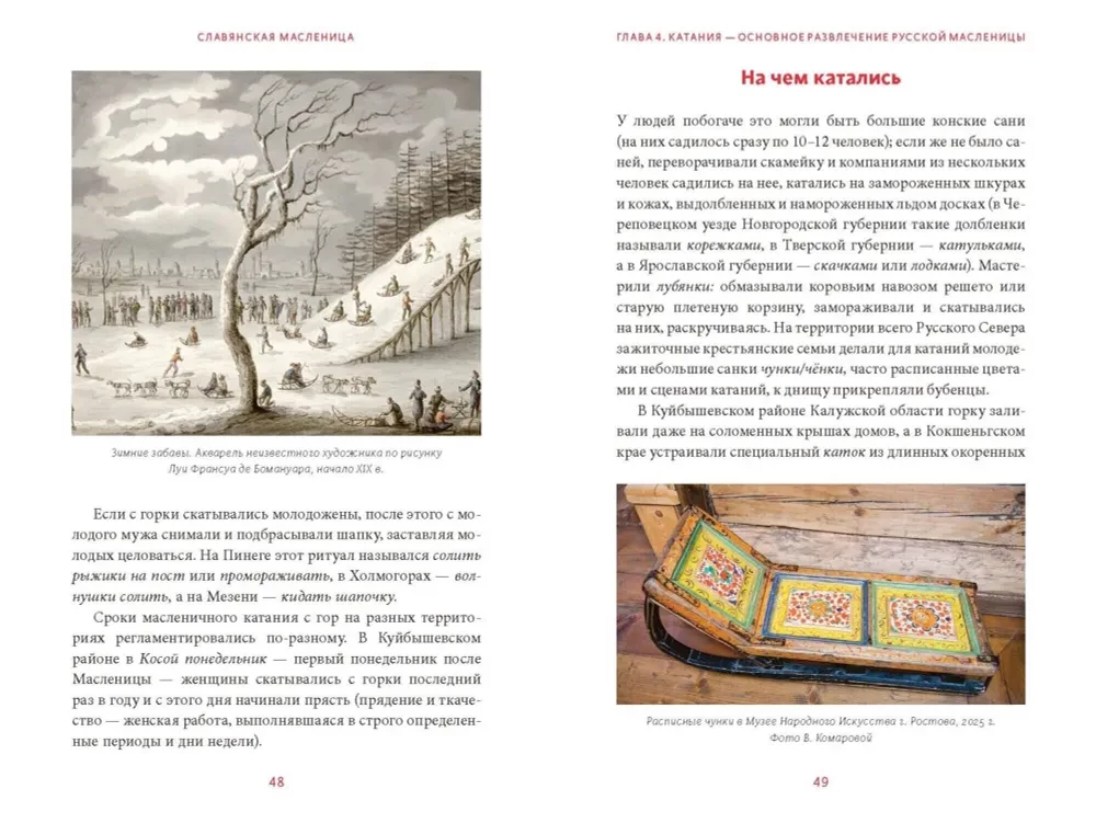 Славянская масленица. Соление молодых, катание на прялках и балаганы под горами