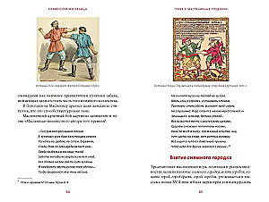 Славянская масленица. Соление молодых, катание на прялках и балаганы под горами