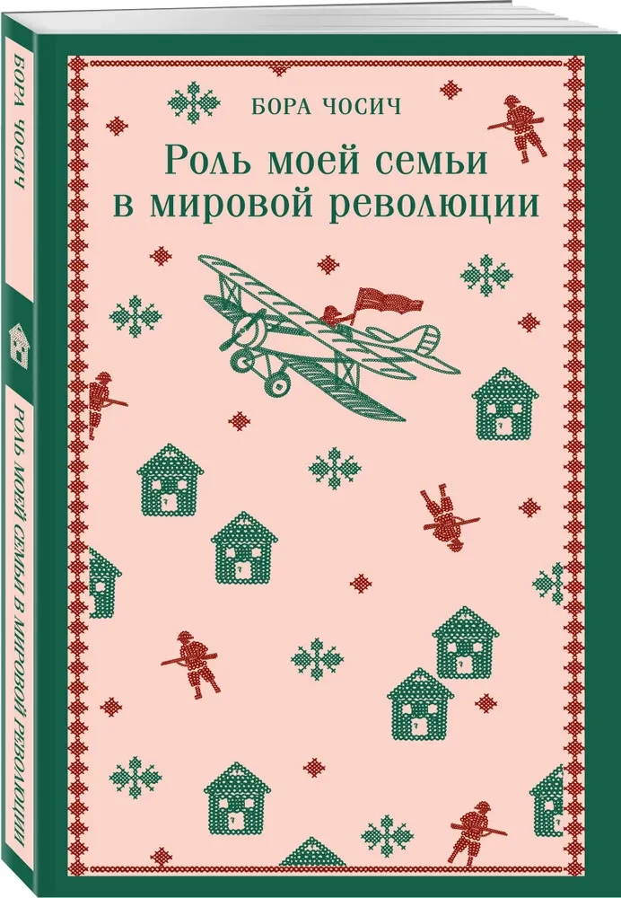 Rola mojej rodziny w światowej rewolucji