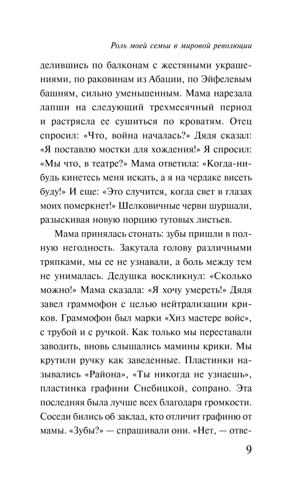 Rola mojej rodziny w światowej rewolucji