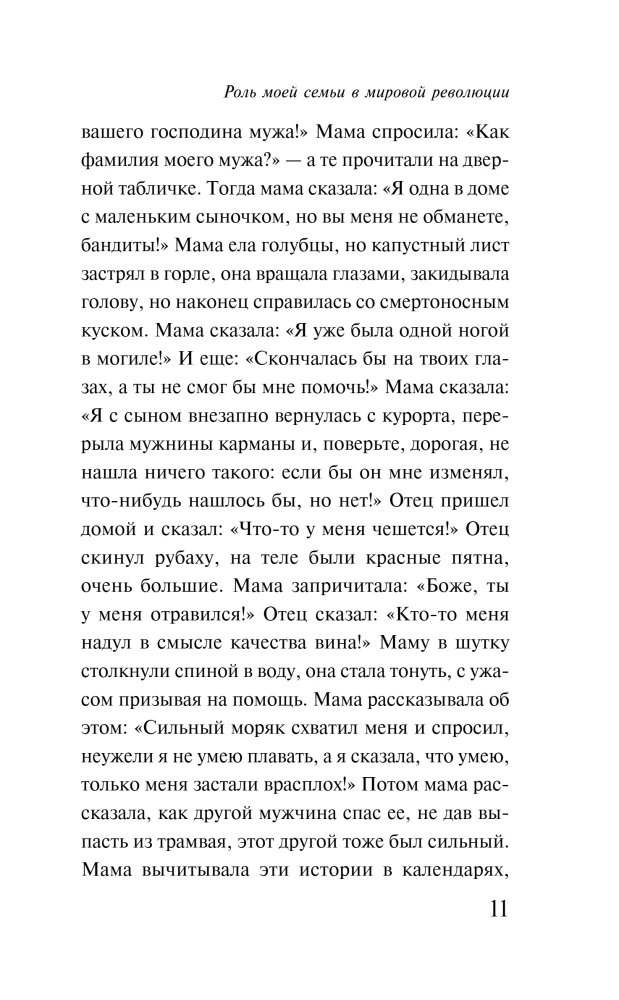 Rola mojej rodziny w światowej rewolucji