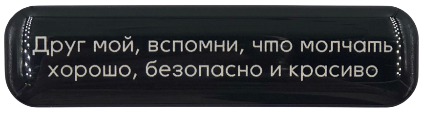 3D-Sticker - Schweigen ist gut