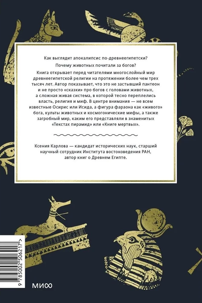 Kulty Starożytnego Egiptu. Od uwielbianego słońca i złotego ciała króla do ptaka Benu i boga Nuna