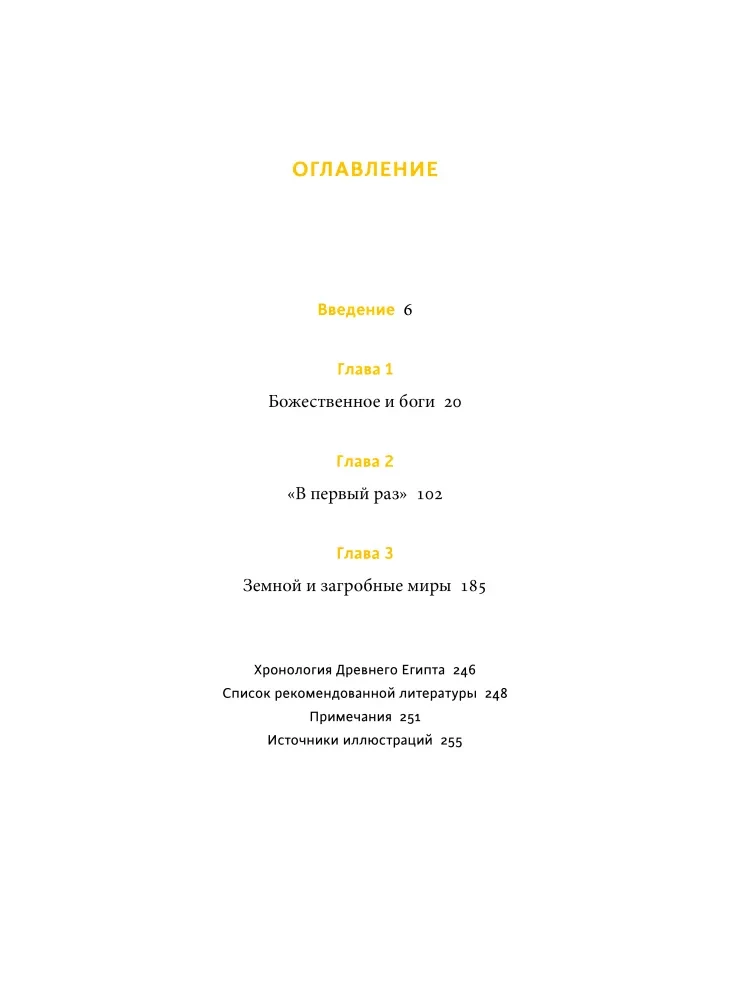 Kulty Starożytnego Egiptu. Od uwielbianego słońca i złotego ciała króla do ptaka Benu i boga Nuna