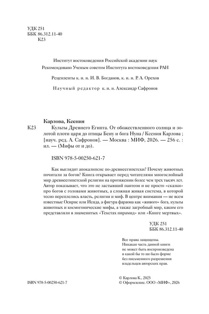 Kulty Starożytnego Egiptu. Od uwielbianego słońca i złotego ciała króla do ptaka Benu i boga Nuna