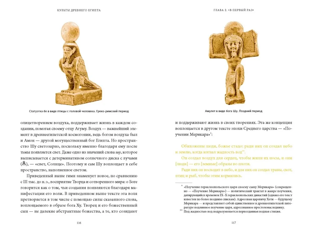 Kulty Starożytnego Egiptu. Od uwielbianego słońca i złotego ciała króla do ptaka Benu i boga Nuna