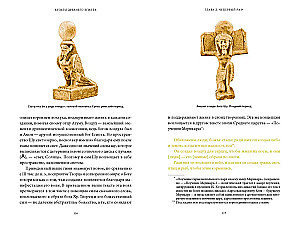 Kulty Starożytnego Egiptu. Od uwielbianego słońca i złotego ciała króla do ptaka Benu i boga Nuna