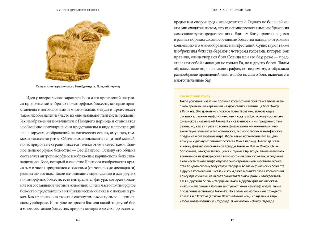 Kulty Starożytnego Egiptu. Od uwielbianego słońca i złotego ciała króla do ptaka Benu i boga Nuna