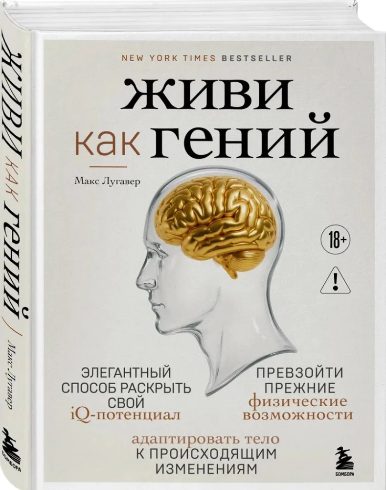 Żyj jak geniusz. Elegancki sposób na odkrycie swojego potencjału IQ, przekroczenie wcześniejszych fizycznych możliwości i dostosowanie ciała do zachodzących zmian