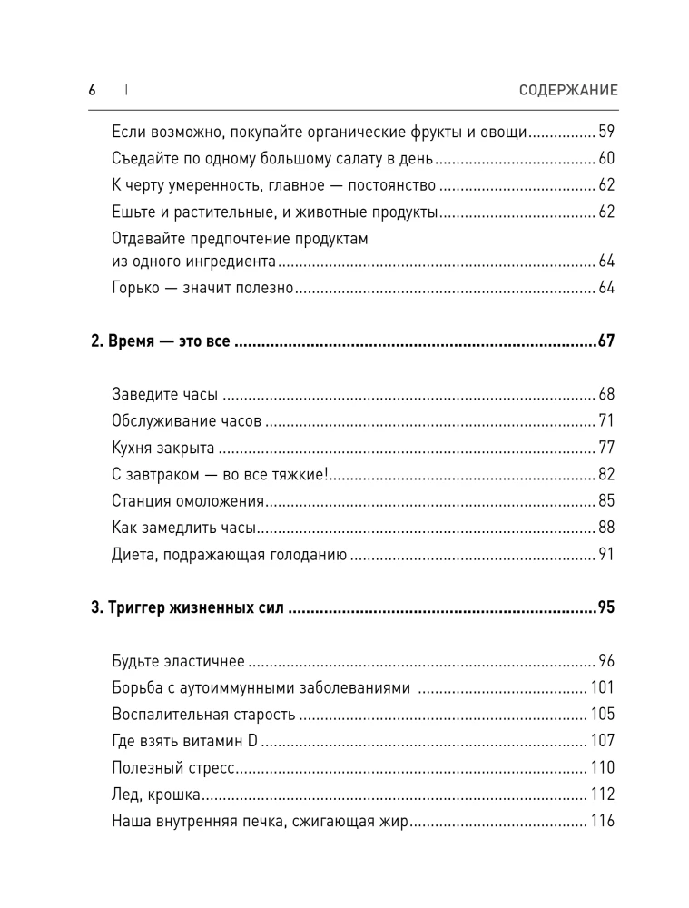 Żyj jak geniusz. Elegancki sposób na odkrycie swojego potencjału IQ, przekroczenie wcześniejszych fizycznych możliwości i dostosowanie ciała do zachodzących zmian