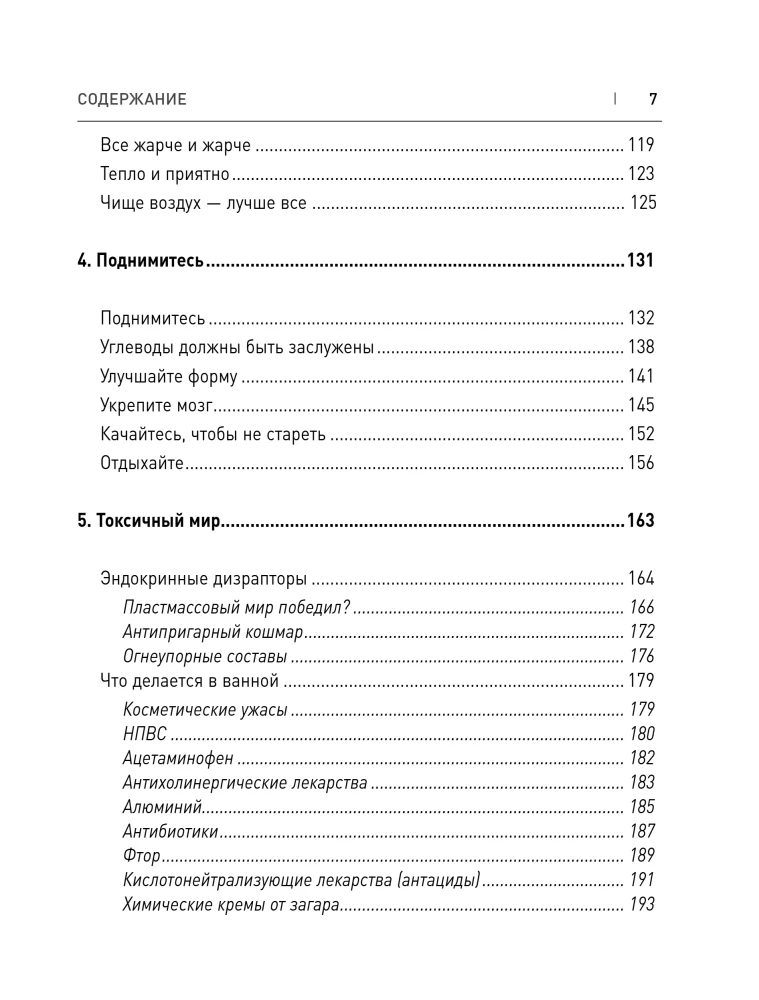 Żyj jak geniusz. Elegancki sposób na odkrycie swojego potencjału IQ, przekroczenie wcześniejszych fizycznych możliwości i dostosowanie ciała do zachodzących zmian