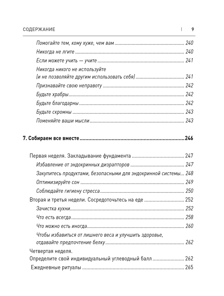 Żyj jak geniusz. Elegancki sposób na odkrycie swojego potencjału IQ, przekroczenie wcześniejszych fizycznych możliwości i dostosowanie ciała do zachodzących zmian