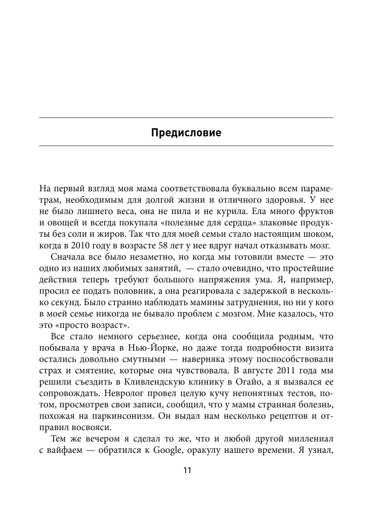 Żyj jak geniusz. Elegancki sposób na odkrycie swojego potencjału IQ, przekroczenie wcześniejszych fizycznych możliwości i dostosowanie ciała do zachodzących zmian