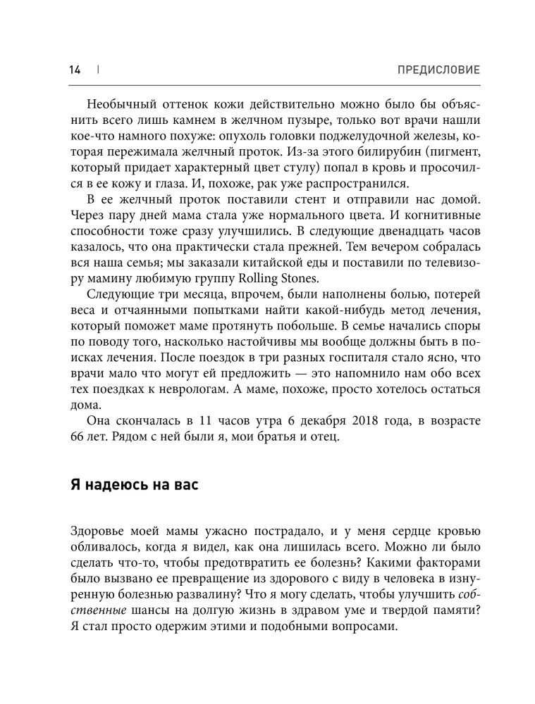 Żyj jak geniusz. Elegancki sposób na odkrycie swojego potencjału IQ, przekroczenie wcześniejszych fizycznych możliwości i dostosowanie ciała do zachodzących zmian
