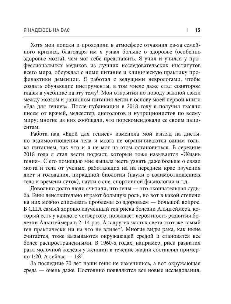 Żyj jak geniusz. Elegancki sposób na odkrycie swojego potencjału IQ, przekroczenie wcześniejszych fizycznych możliwości i dostosowanie ciała do zachodzących zmian
