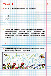 Graphic Dictations. Workbook for Children Aged 5-6 Years
