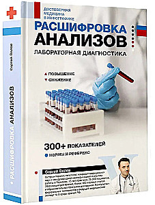 Dekodowanie analiz. Diagnostyka laboratoryjna