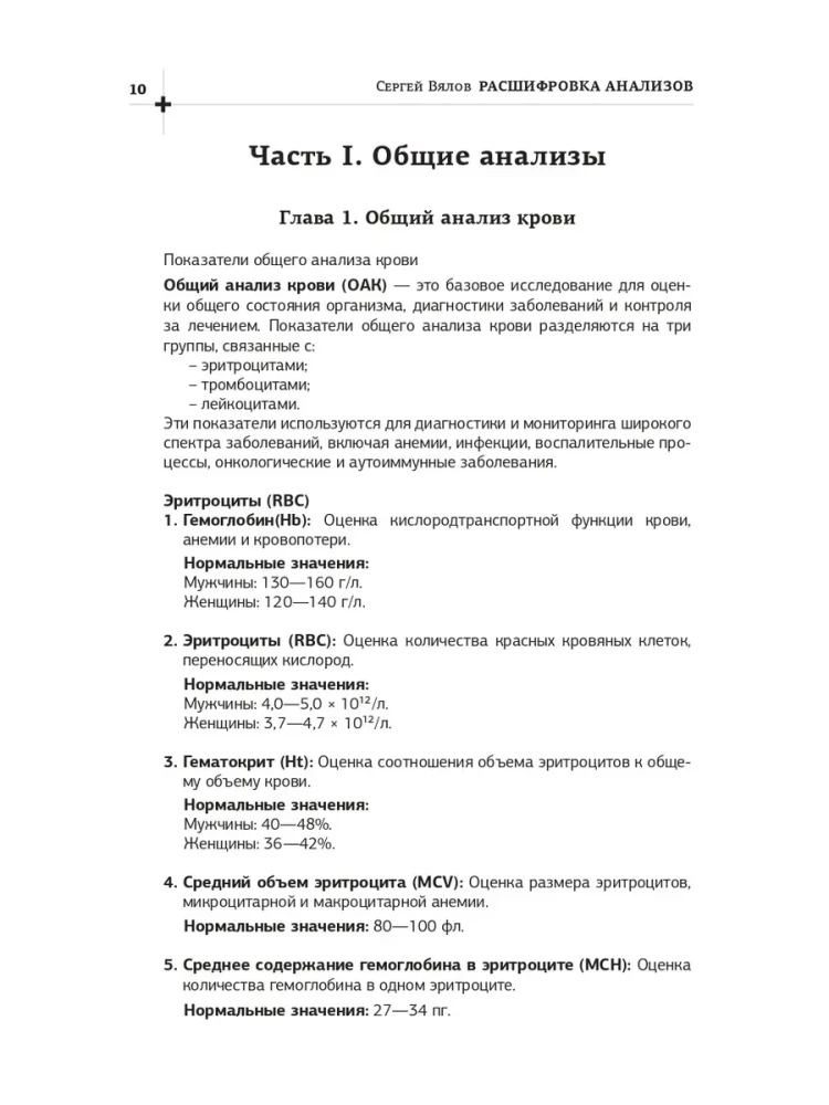 Dekodowanie analiz. Diagnostyka laboratoryjna