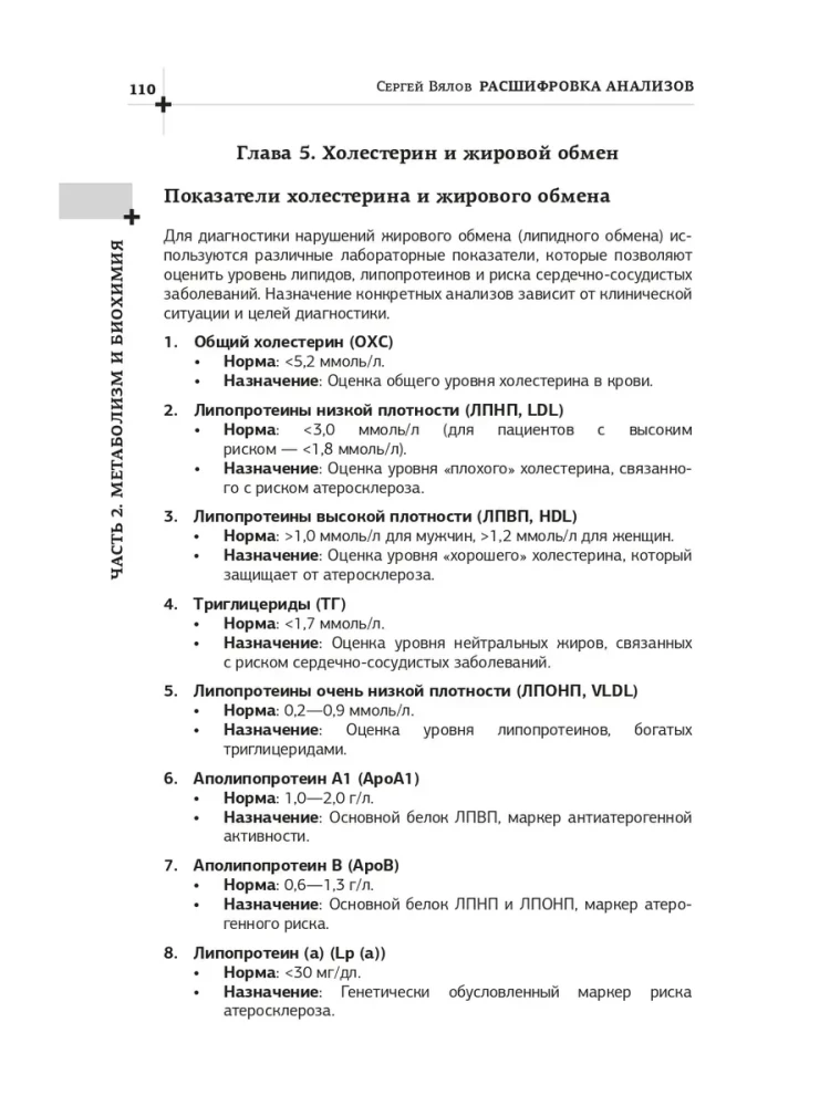 Dekodowanie analiz. Diagnostyka laboratoryjna
