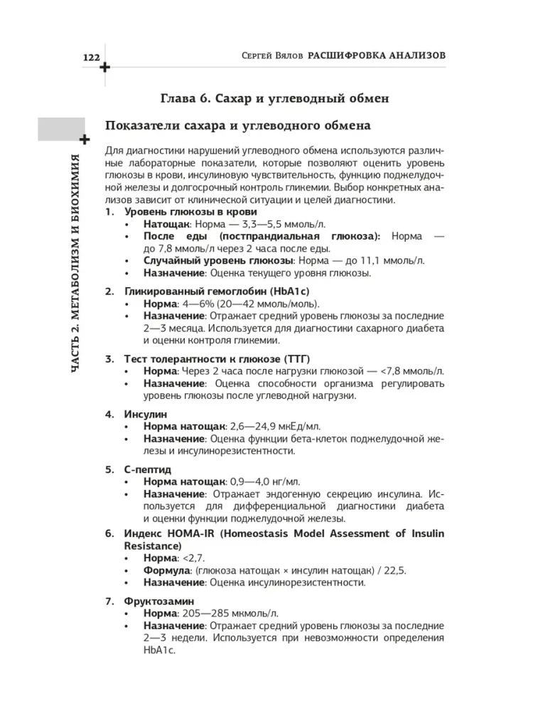 Dekodowanie analiz. Diagnostyka laboratoryjna