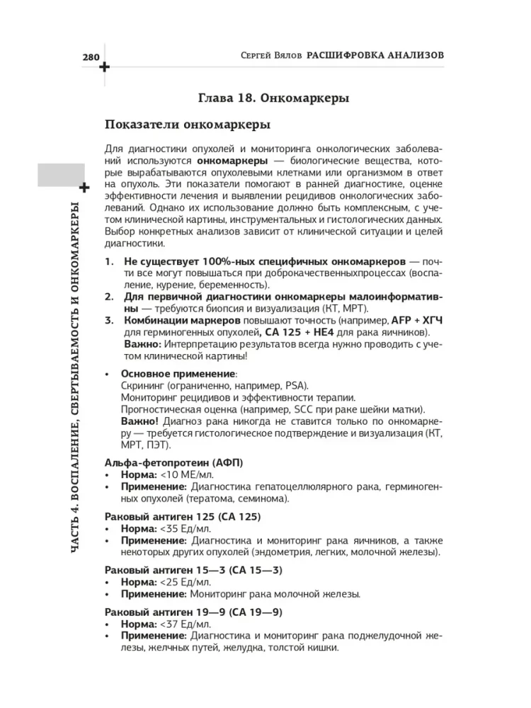 Dekodowanie analiz. Diagnostyka laboratoryjna