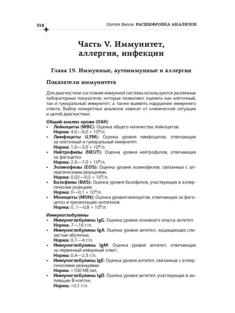 Dekodowanie analiz. Diagnostyka laboratoryjna