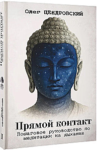 Bezpośredni kontakt. Krok po kroku przewodnik po medytacji na oddechu