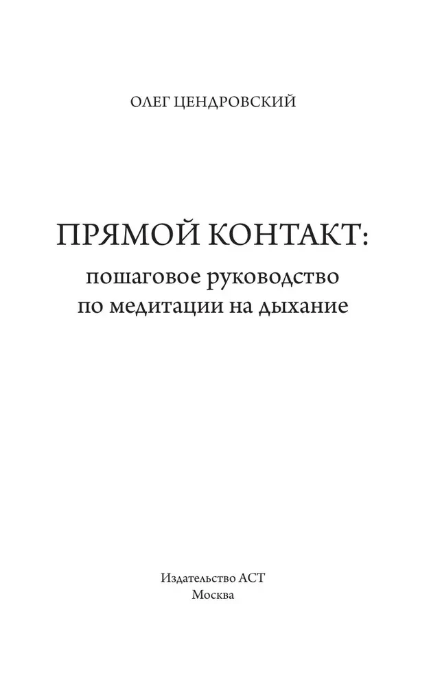 Bezpośredni kontakt. Krok po kroku przewodnik po medytacji na oddechu