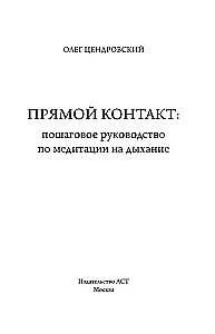 Bezpośredni kontakt. Krok po kroku przewodnik po medytacji na oddechu