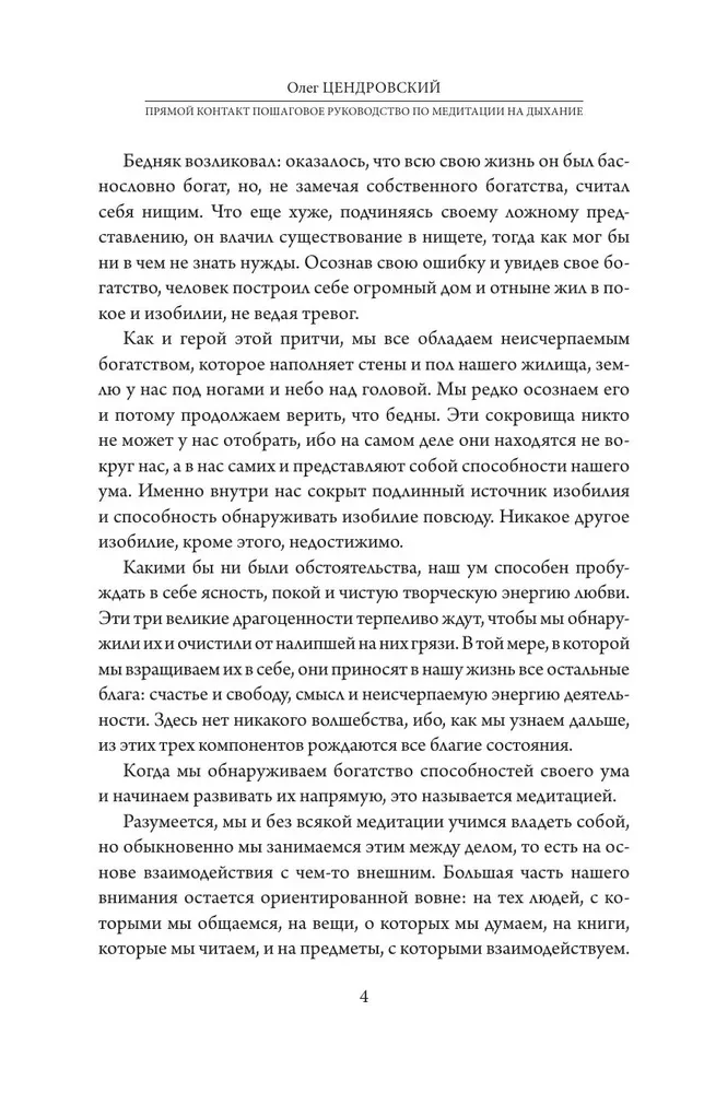 Bezpośredni kontakt. Krok po kroku przewodnik po medytacji na oddechu