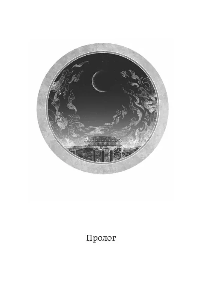 Põletama tule mürinal leina. Köide 1