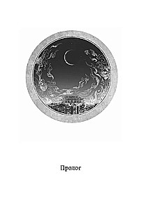 Põletama tule mürinal leina. Köide 1