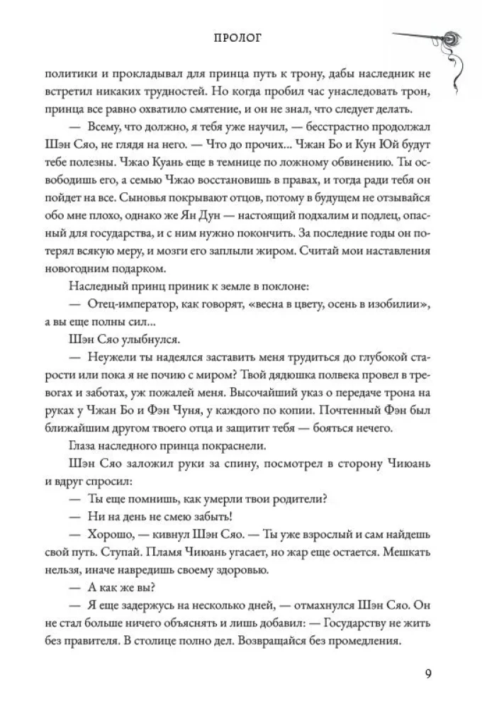 Põletama tule mürinal leina. Köide 1